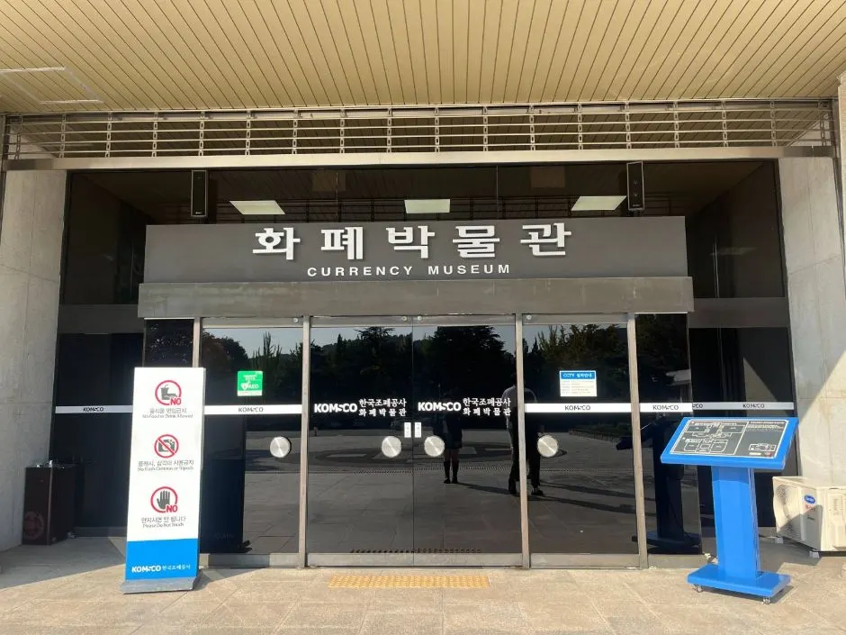 화폐박물관 전경