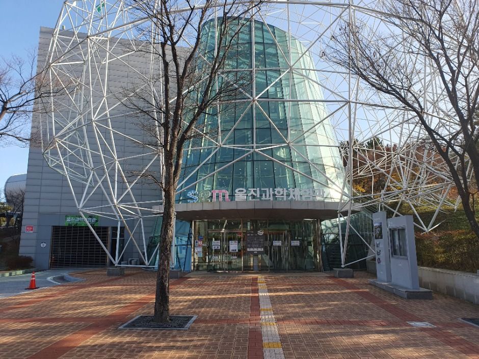 울진과학체험관 전경