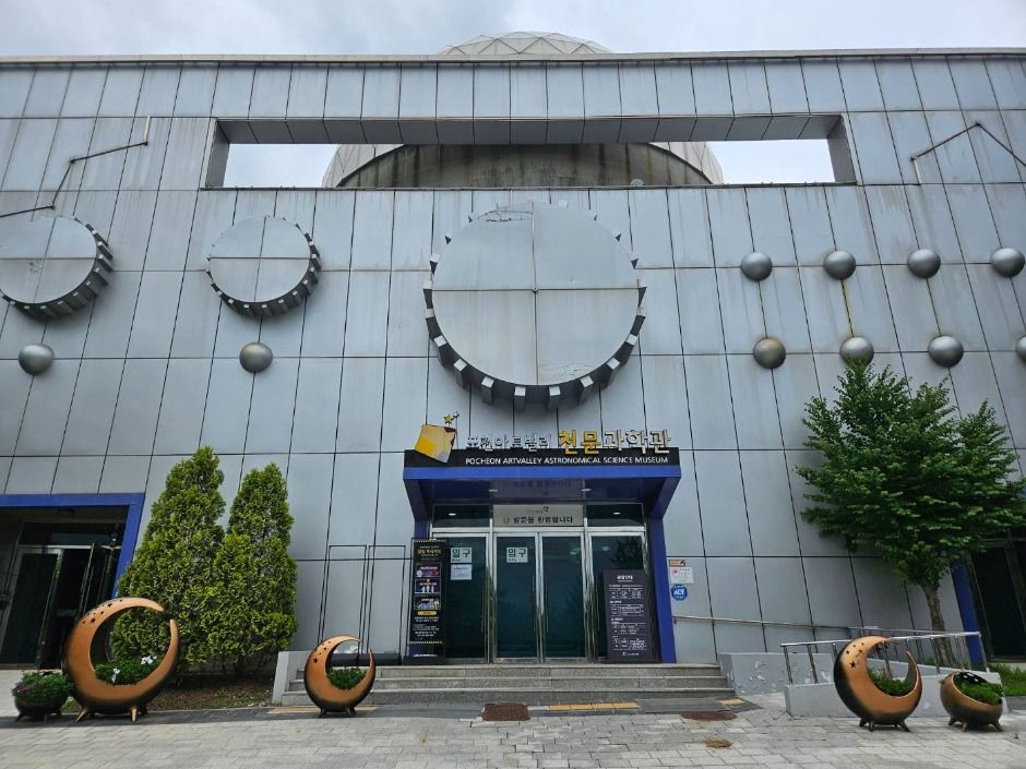 포천아트밸리 천문과학관 전경
