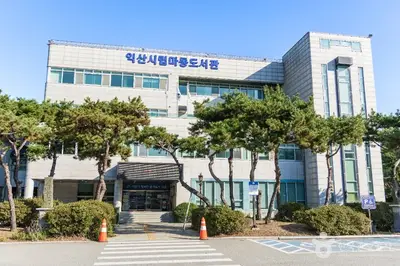마동도서관 전경