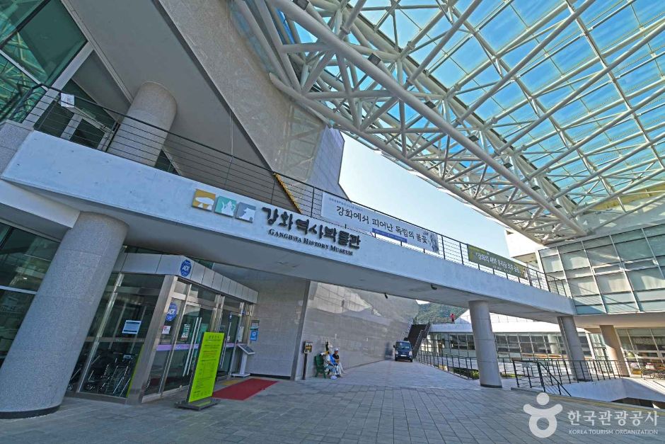 강화역사박물관 전경