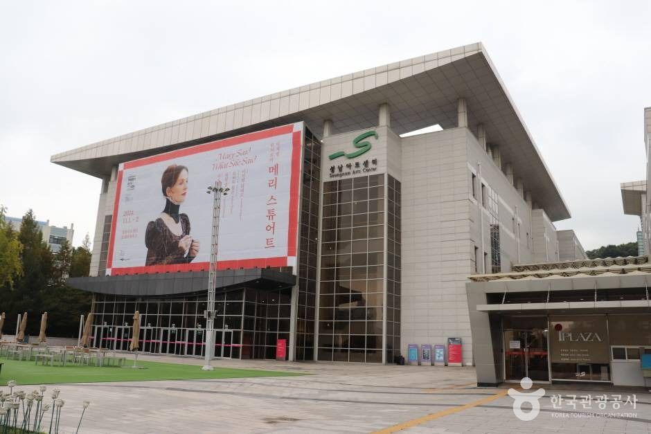 성남아트센터 전경
